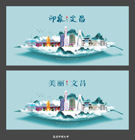 文昌