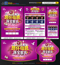 母亲节珠宝宣传单DM