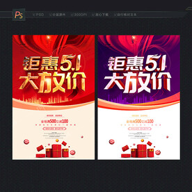 五一促销