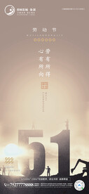 五一劳动节