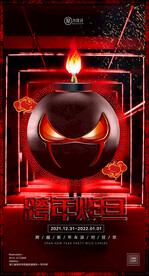 跨年元旦