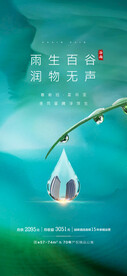 谷雨