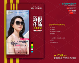 太阳眼镜墨镜海报