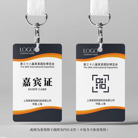 嘉宾证