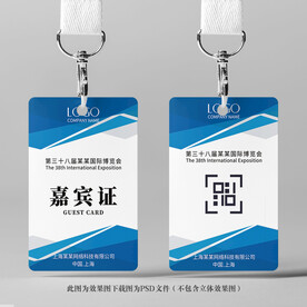 嘉宾证