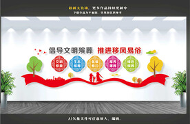 文明殡葬推进移风易俗