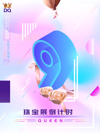 倒计时海报