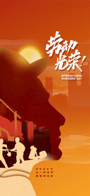 五一劳动节