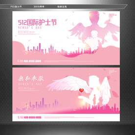 护士节