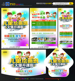 少儿绘画班招生宣传单