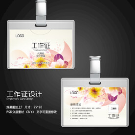 工作证