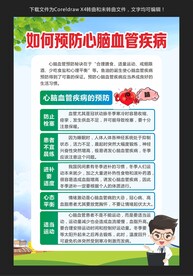 心脑血管疾病预防知识