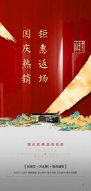 国庆热销返场单图