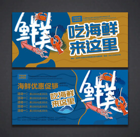 海鲜海报