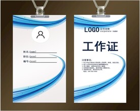 工作证模板