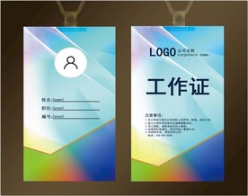 工作证