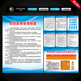 危险废物管理制度