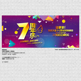 7周年庆