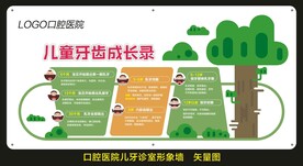 儿童牙齿成长录