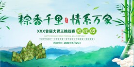 端午节粽香海报