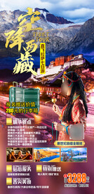 西藏旅游 青藏旅游 青藏大环线