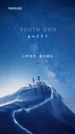 五四青年节微信海报