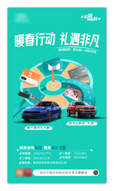 汽车海报 汽车宣传