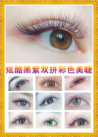 彩色美睫海报