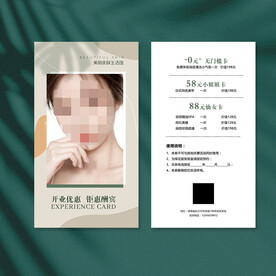 皮肤管理体验卡