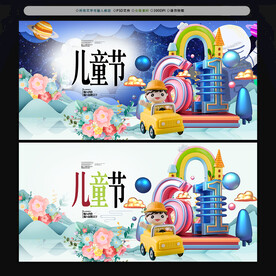儿童节海报
