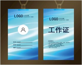 工作证
