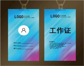 工作证