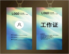工作证