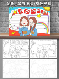 五四运动
