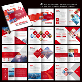 红色画册 企业画册 企业手册