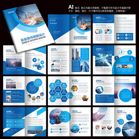 科技画册 企业画册 蓝色画册