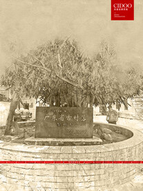 黎槎村