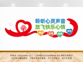 心理咨询室展板