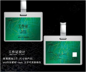工作证