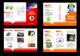 职业病防治三折页