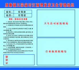 理发店卫生公示栏