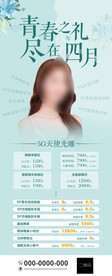 医美活动海报