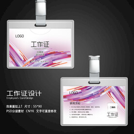 工作证