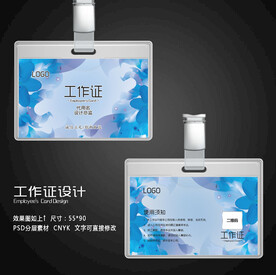 工作证 