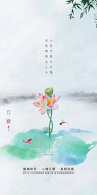 24节气立夏