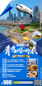 连云港 威海 蓬莱 烟台 五四