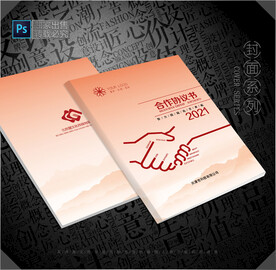 合作协议书封面