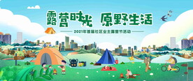 郊游露营节图片
