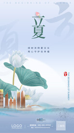 立夏 地产立夏 夏天海报 山水