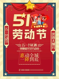 五一劳动节